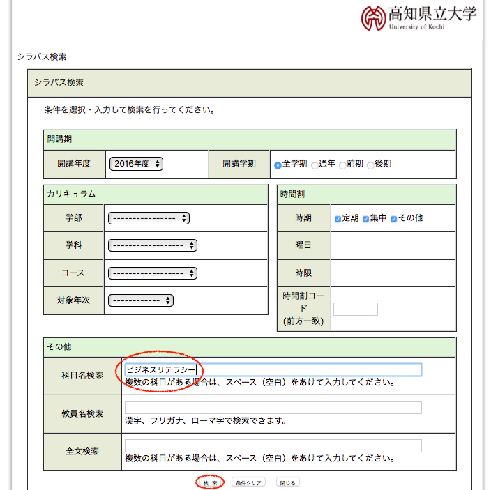 高知県立大学文化学部文化学科 企業分析研究室のページ